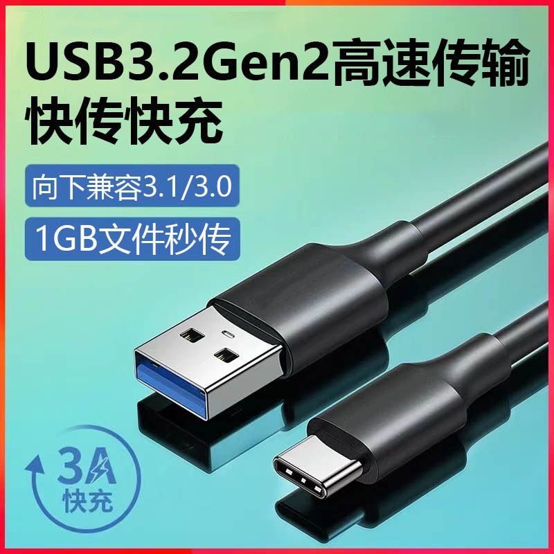 Typec data cable USB3.2 transmission 3.0 line 10Gbps for Xiaomi Huawei car fast charge pd hard disk cable