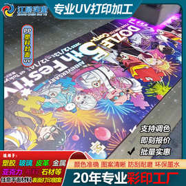 东莞定制uv平面打印塑料彩印3D印刷加工源头厂家彩绘logo打印加工
