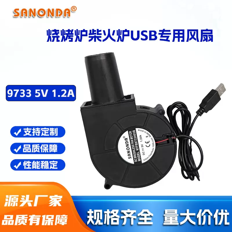 厂家直销9733USB5V 1.2A带调速户外柴火炉灶大风量鼓风机散热风扇