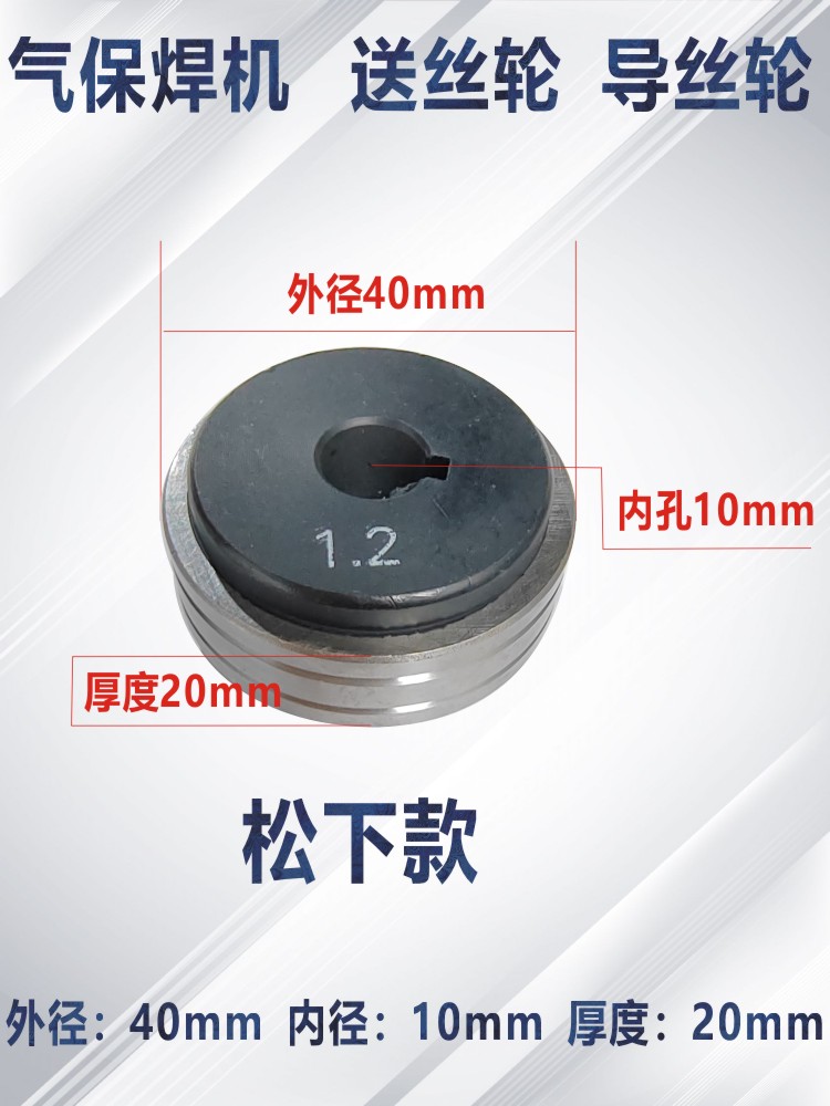 二保焊机送丝轮导丝轮松下款/宾采尔/振康双驱款0.8/1.0/1.2/1.6