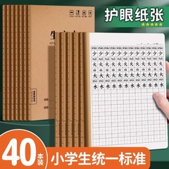 生字本小学生专用田字格作业本16k一二年级语文大本子拼音本上册