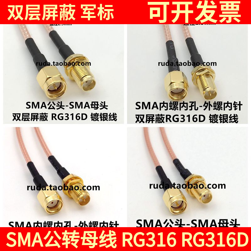 SMA      RG316   RF   RG316D    