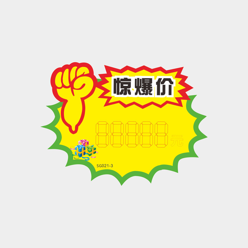 超市小号爆炸贴商品标价牌价格标签超市水果促销牌价钱广告纸现货|undefined