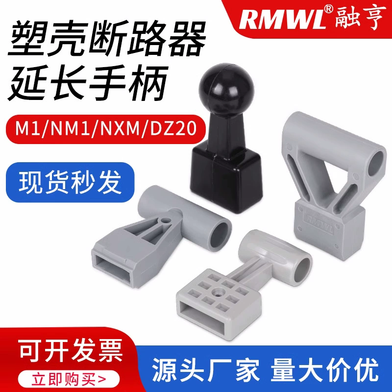 Удлинитель ручки выключателя в литом корпусе 400A 500A 630A 800A1250A комплект ручек для воздушного выключателя с усилителем