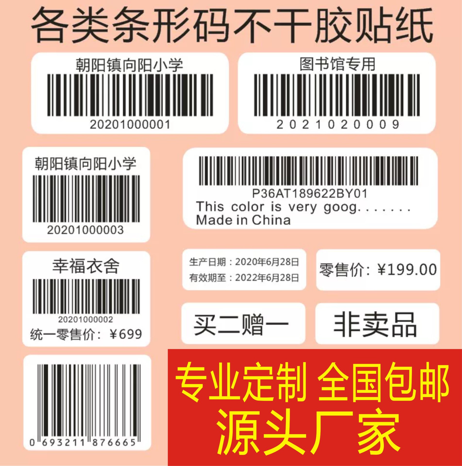 天津不干胶贴纸封口贴PVC铜版纸卷筒标签小批量印刷定制条形码