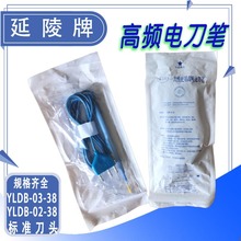 常州延陵一次性高頻電刀筆手術電極 獨立滅菌包裝