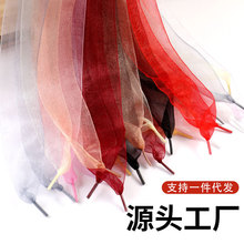 批发雪纺纱鞋带丝绸鞋带德训鞋休闲鞋帆布鞋欧根纱ins扁平鞋带绳