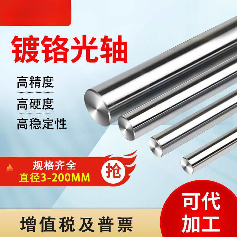 光轴/硬轴/软轴/镀铬棒/活塞杆/光杆/导杆8 10 12 16 20 25mm加工