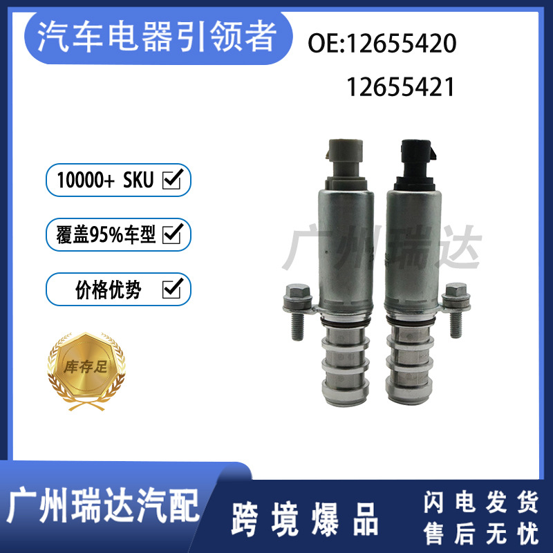 12655420 12655421 Adecuado para Chevrolet VVT kit de válvula de control de aceite venta caliente