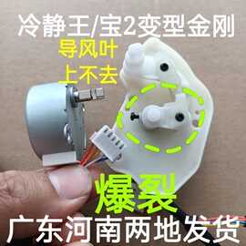 空调冷静王 冷静宝凉之韵导风叶摆风轴套 35CF电机上摆杆连杆