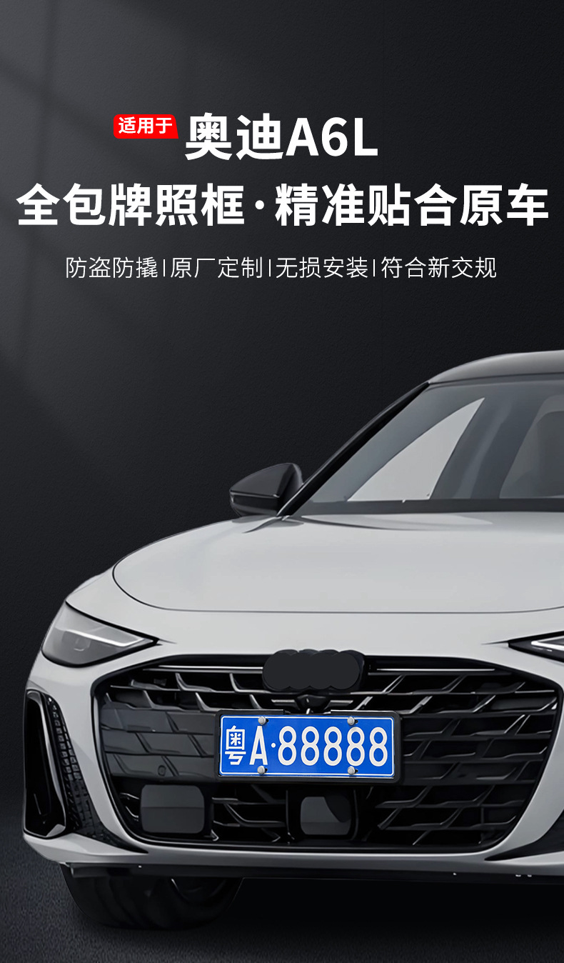Suitable for 26 Models of Audi A6L Dynamic Type/Elegant Type License Plate Frames, Full-Cover License Plate Frame, Special Protective Frame