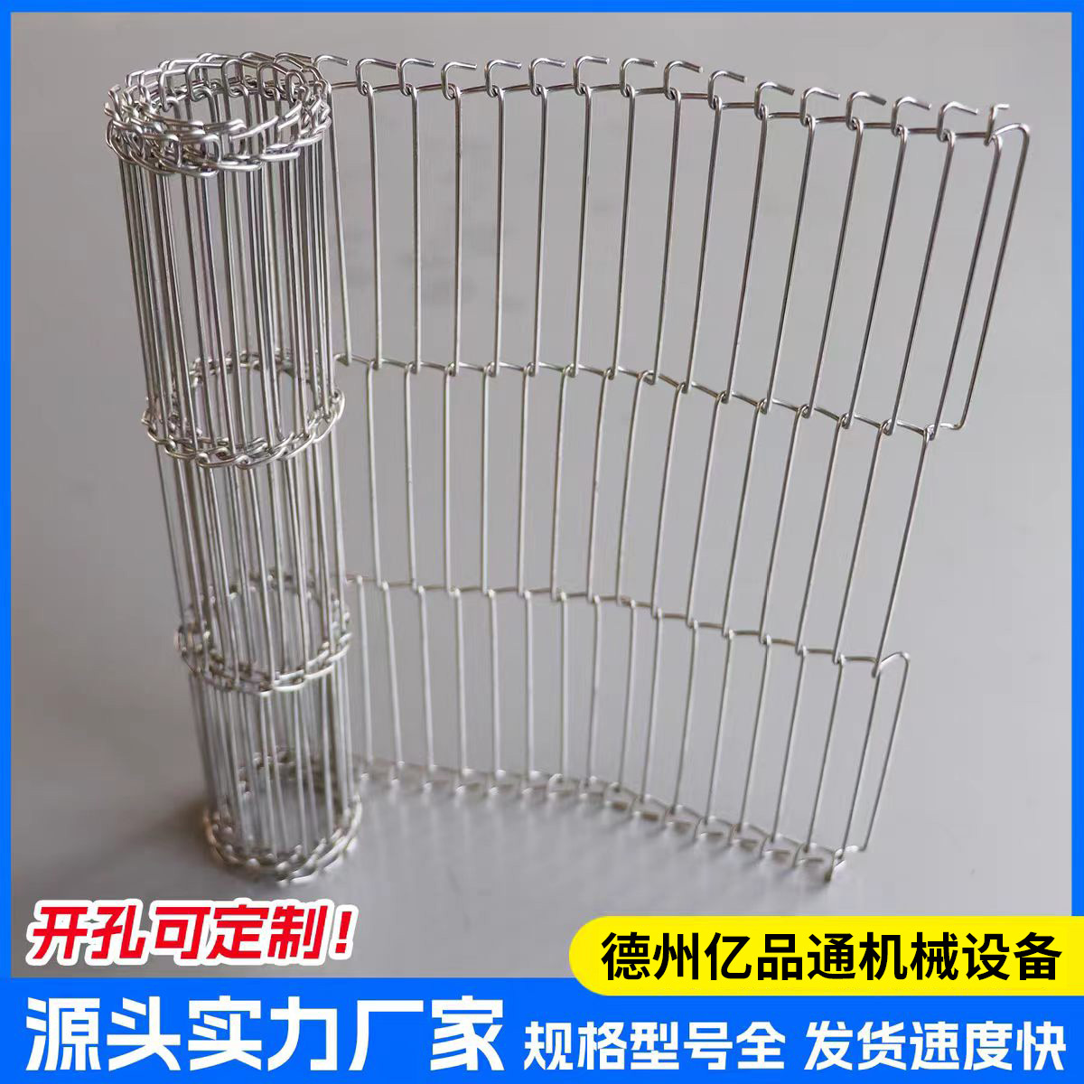 不锈钢回流焊乙型网带 鱼片烘烤输送网带巧克力涂层机乙型网带