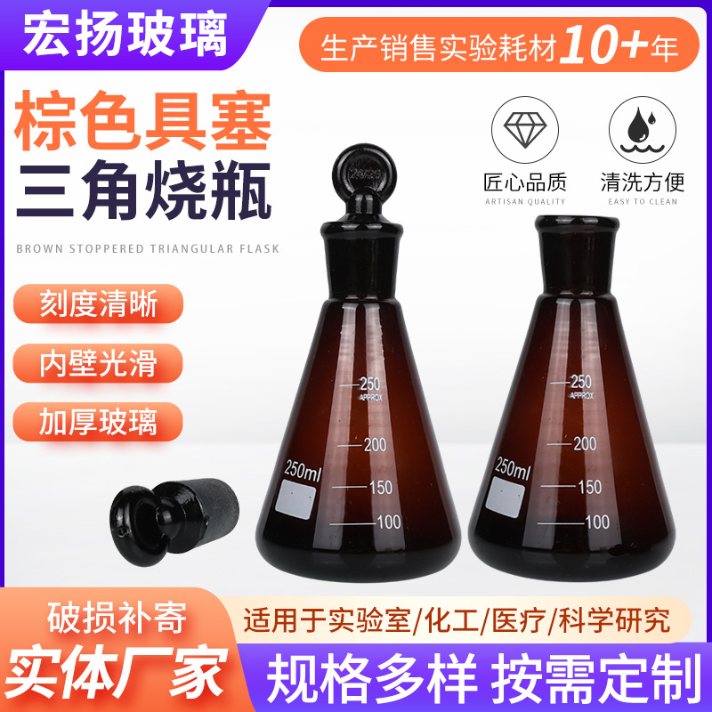 棕色具塞三角烧瓶碘量瓶定碘烧瓶锥形厂家棕色带盖具塞三角烧瓶