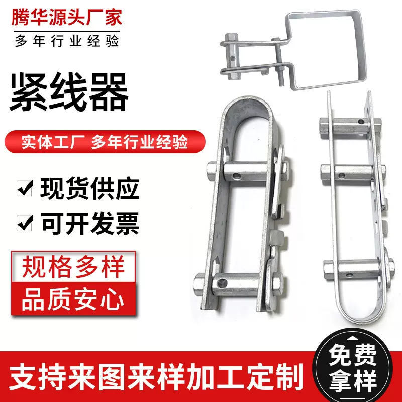 二轴紧线器厂家三轴紧线器水泥柱方卡热镀锌收紧器钢丝拉丝紧线器