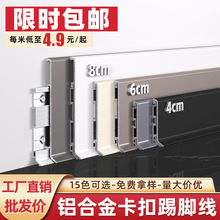 铝合金踢脚线6cm超薄极简不锈钢踢脚线网红卡扣款铝合金地脚线