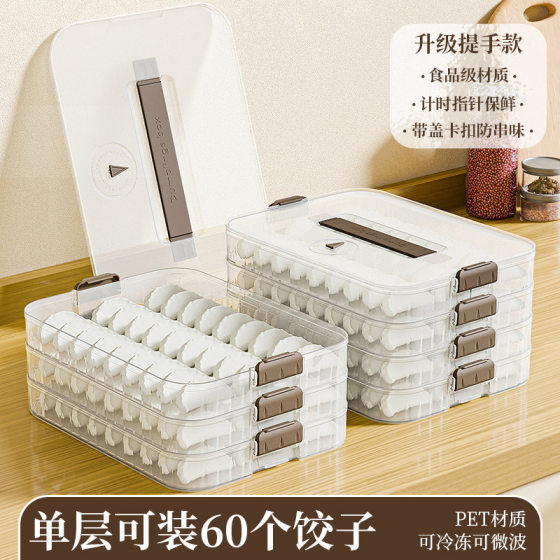 Dumpling storage box household food grade frozen special dumpling wonton box quick-frozen fresh-keeping kitchen refrigerator storage box