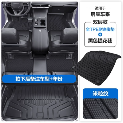 Car Floor Mats with Full — Modelə uyğun ayaqaltı - please-leave-a-message-or-note-the-model-year-when-placing-an-order-rice-grain-pattern-tpe-door-sill-mat-black-jacquard-blanket-tpe-trunk-mat