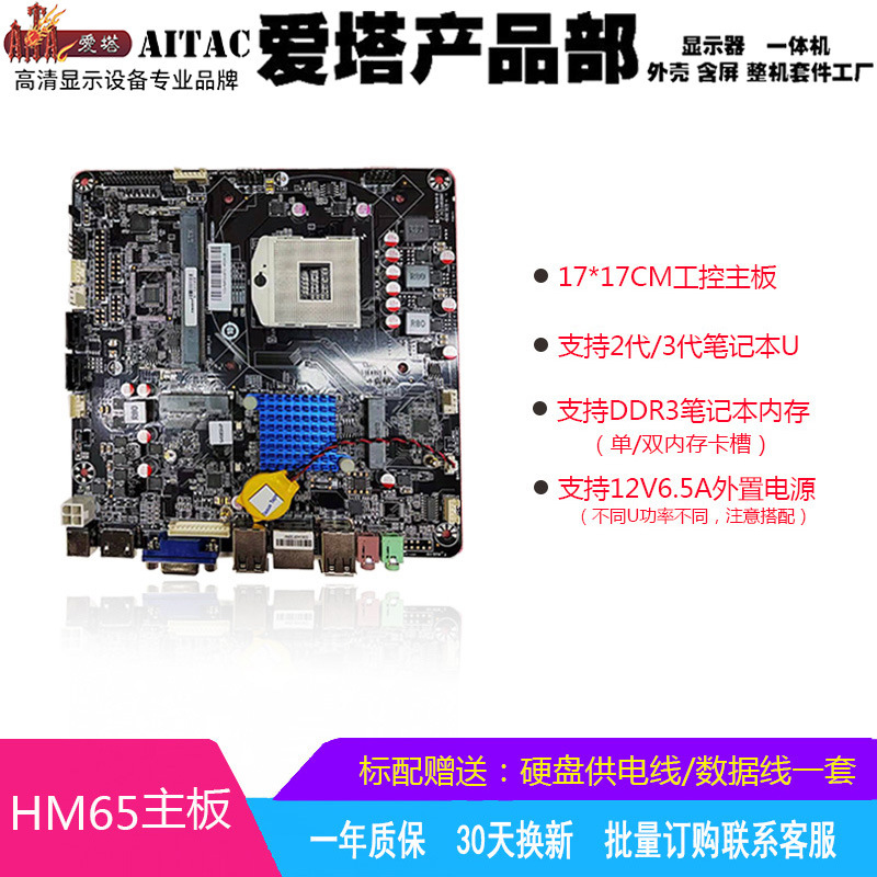 Brand New Hm65 Motherboard 17*17 All-In-One Computer Mini Itx Host Supports 2Nd-3Rd Generation Notebook U Graphics Card