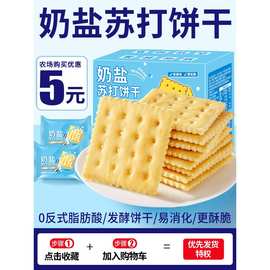 奶盐苏打饼干早餐整箱梳打解馋零食休闲食品小吃散装大礼包批发农