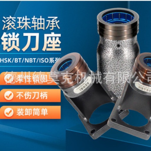 德莫克HSK32 40 50 63 100数控刀柄锁刀座高端ISO30轴承