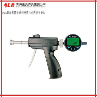 Qinghai Qingling/QLR Gun Type Three-point Inside Micrometer 6/8/10/12/16/20mm High Precision Micrometer