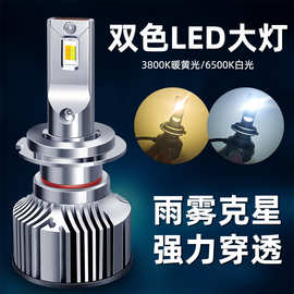 双色led大灯白光黄光近光远光防雾灯泡3570双色温汽车货车12V24V