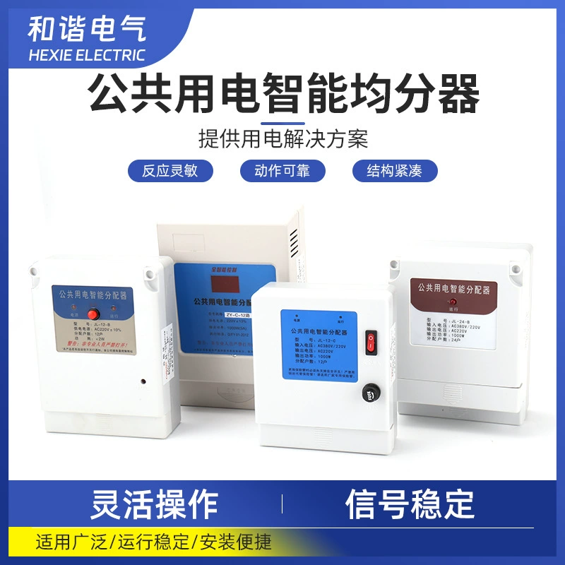 Коридор общественного электричества Интеллектуальный распределитель делитель электроэнергии Электрический счетчик 12-бытовой распределитель ламп коридора