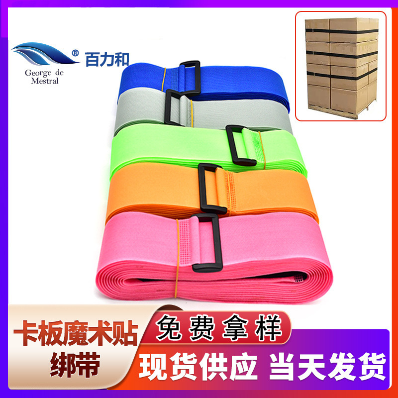 厂家生产卡板绑带坚固多用途现货批发固定绑带物流中转货物捆绑带