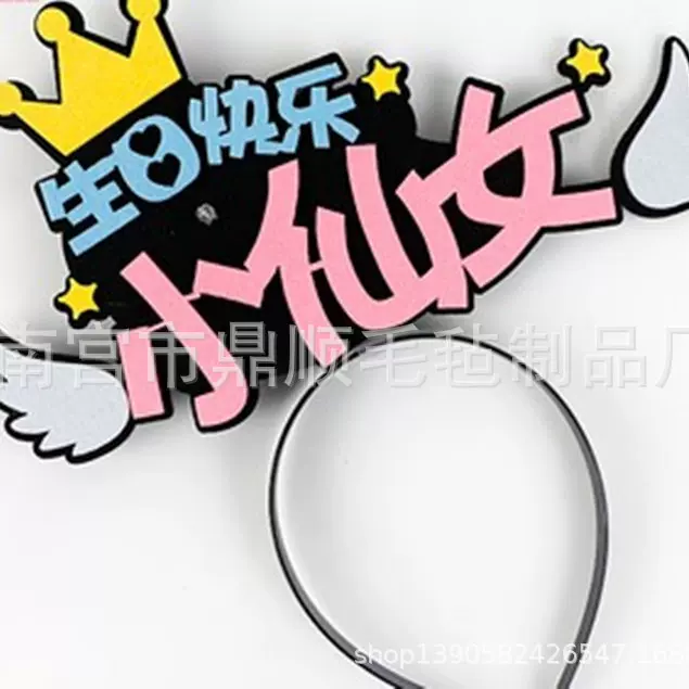 生日快乐发亮应援发光文字发箍活动简约圣诞节饰品搞怪生日发饰