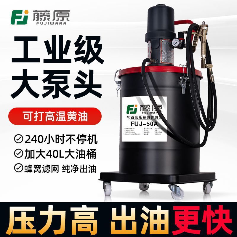 藤原黄油机气动黄油枪高压挖机专用打黄油神器注油器加注机黄油泵