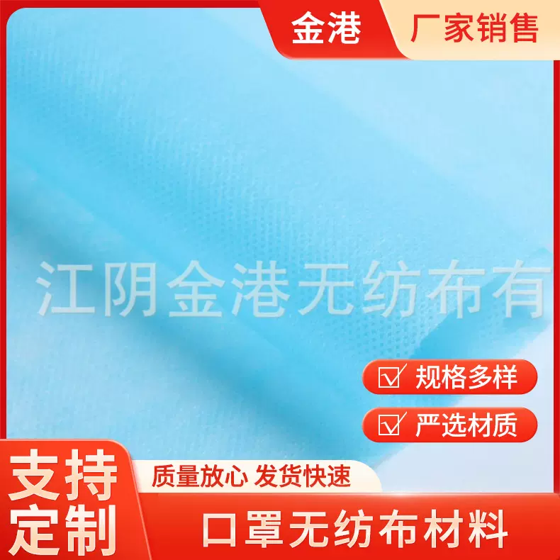 KN953口罩布全新料无纺布医疗卫生口罩过滤无纺布材料
