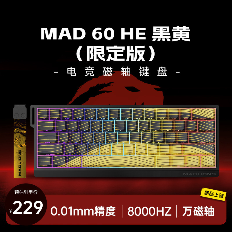 美加狮MAD60/68 HE电竞磁轴键盘mad68pro游戏专用机械键盘61/68键|undefined