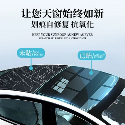 Automotive Film | armor panoramic skylight roof explosion-proof