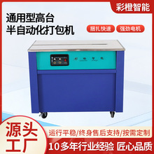 批发通用型高台半自动打包机PP带纸箱捆扎机电商快递半自动打包机