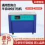 高台定制电商自动打包机