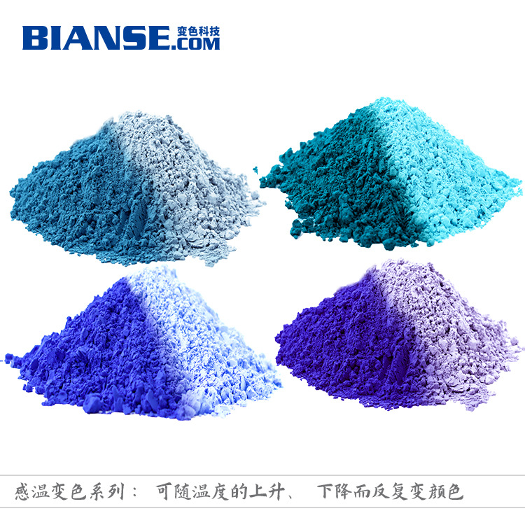 变色宝供应变色颜料感温感光变色粉油墨印刷用变色粉