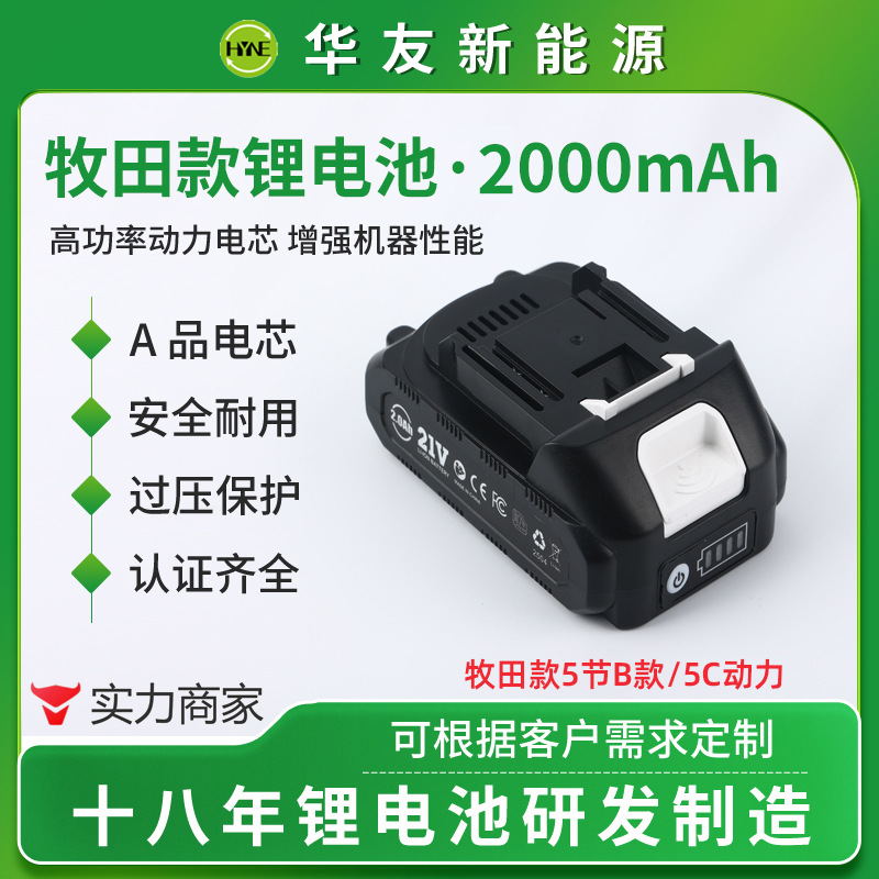5节电芯牧田款锂电池手电钻锂电池通用21V电动工具大容量锂电池