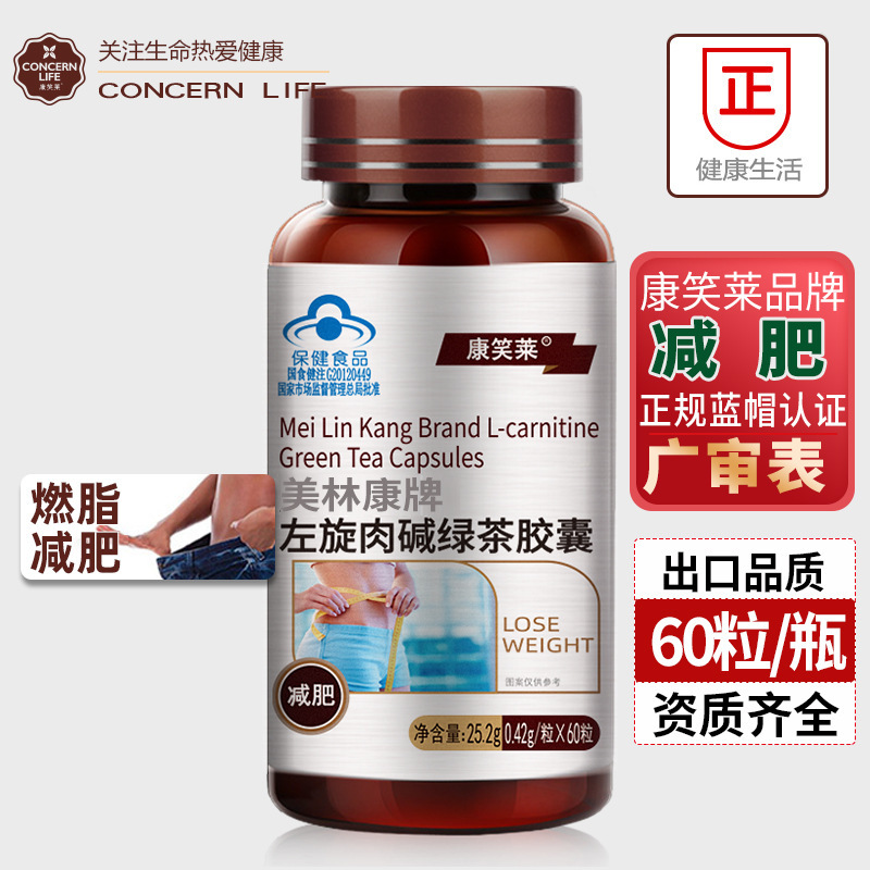60 Capsules of Kangxiaolai L-Carnitine Green Tea Capsules, Weight Loss Capsules for Exercise, Fat Burning, and Slimming, Available for Dropshipping
