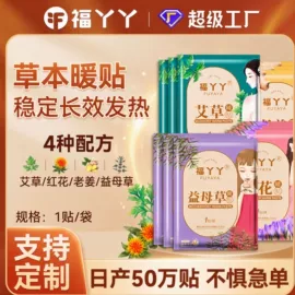 蒸汽眼罩;暖贴、暖宝宝;泡脚包