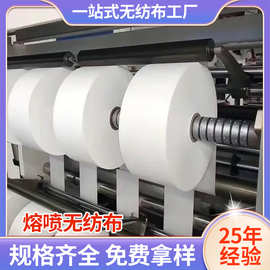 PP全新料熔喷无纺布口罩专用一次性过滤材料卫生防护聚丙烯熔喷布