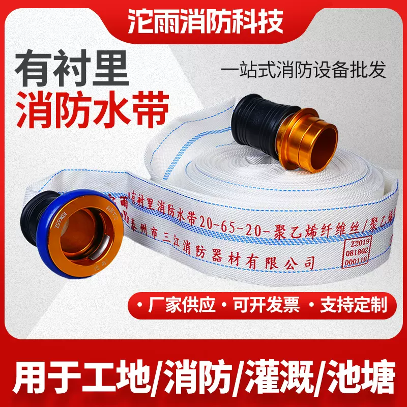 20-65-20型沱雨三江有里衬消防水带聚乙烯纤维丝水带比武水带