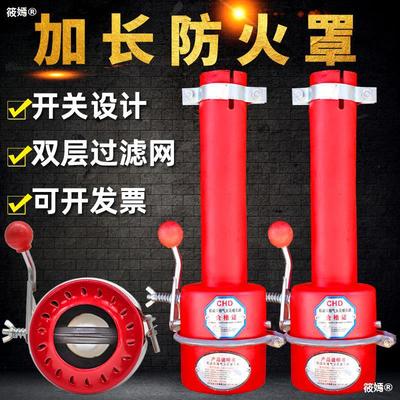 Forklift Fire cover automobile Flame arrester truck exhaust pipe Fire spark Extinguish Car Fire helmet National standard