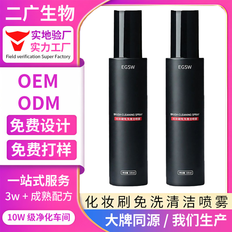Makeup Brush No-Rinse Spray Custom Tool Cleaning Liquid Beauty Sponge Cushion Special Cleaning Liquid Oem Processing