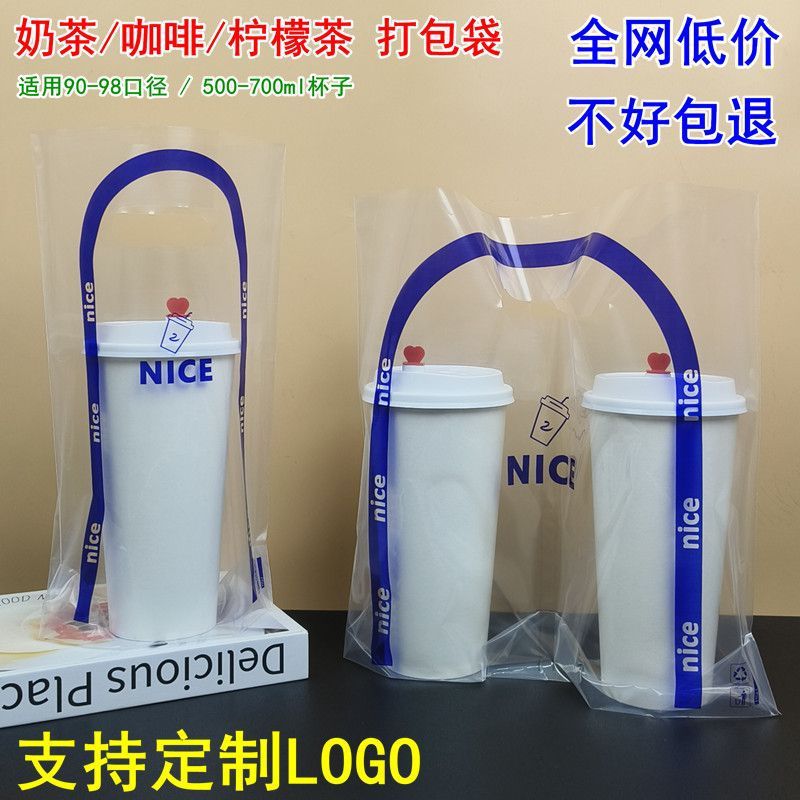 奶茶店袋子蓝色奶茶打包袋加厚透明外卖袋咖啡饮料袋单双杯包装袋