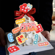 2024龙年蛋糕插牌  万事兴龙龙行天下春节新年蛋糕装饰插卡插牌