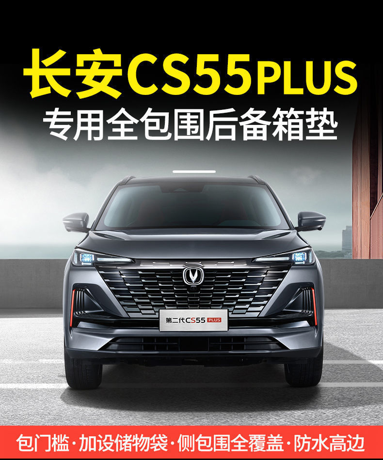 Trunk mat suitable for Changan third-generation CS55Plus, surrounded trunk mat for CS55 Blue Whale version