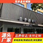 商场超市招牌凹凸长城铝板酒店广告牌铝合金方管门头材料现货可发