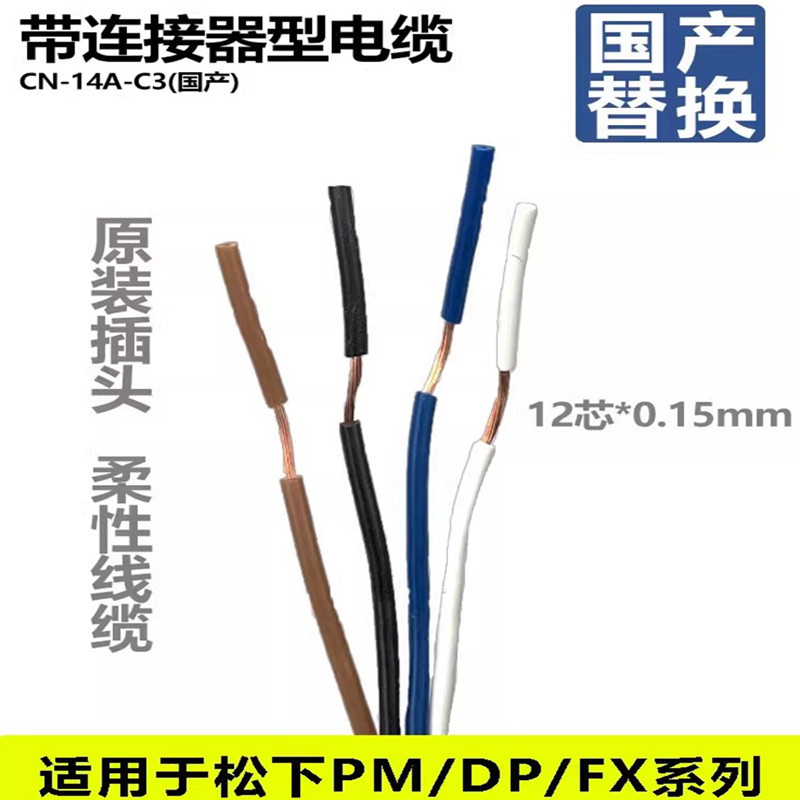 压力传感器DP101102连接线CN-14A-C2CN-14