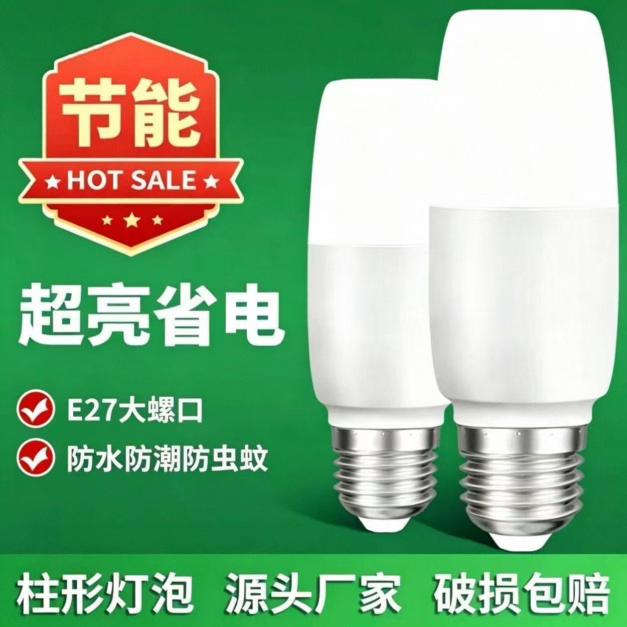[Factory Direct Sales] High Brightness Energy-Saving LED Column Bulb for Home Use, E27 Screw Base, Living Room & Bedroom Table Lamp, Column Bulb