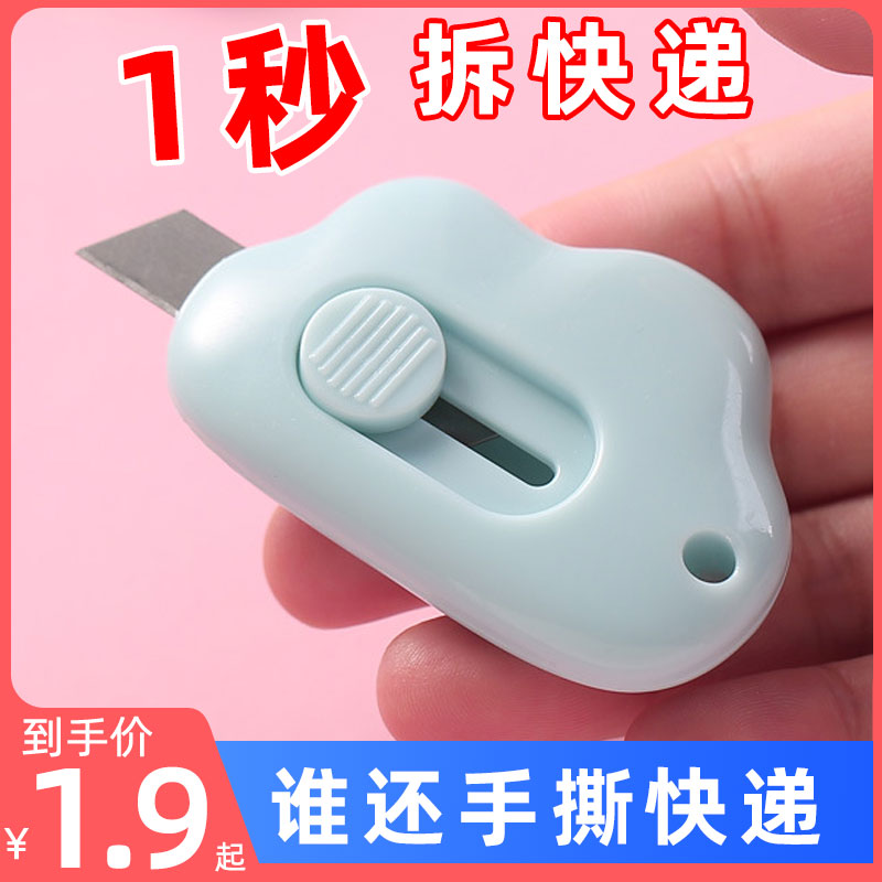 拆快递小刀迷你美工刀小号便携学生快递开箱拆信封办公裁纸美工刀